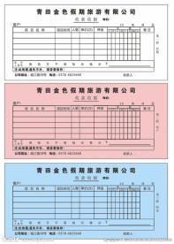 收据三连模板