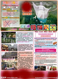 旅游传单 地接传单 旅游单