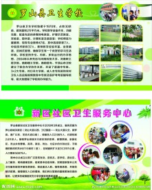 卫生学校展板