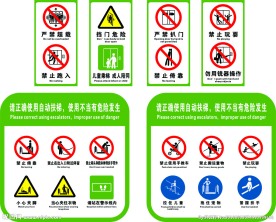 电梯、扶梯安全标识
