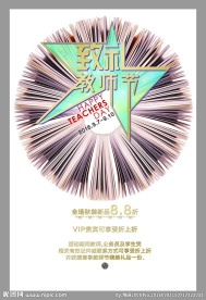 致礼教师节