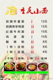 重庆小面