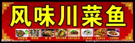 饭店门头