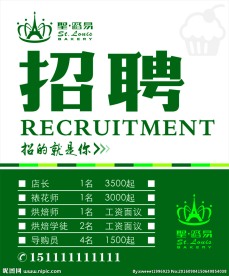 蛋糕店招聘
