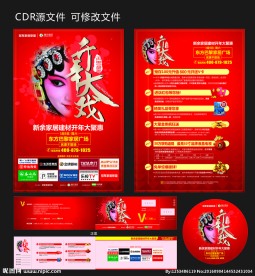 开年大戏  开业大戏