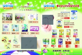 母婴店宣传单
