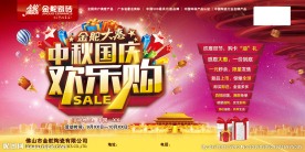 金舵大惠中秋国庆欢乐购车贴
