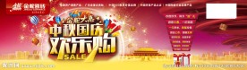 中秋国庆欢乐购矿泉水贴