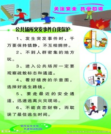 突发事件