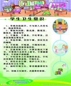 学生卫生常识