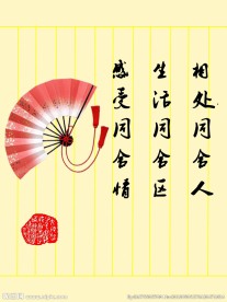 宿舍文化