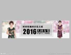 淘宝女装创意海报