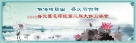 供天法会