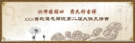 供天法会