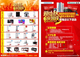 迎中秋庆国庆电器促销活动宣传单