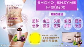 轻氧酵素