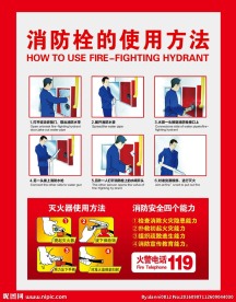 消防栓使用方法