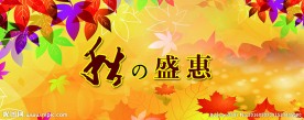 秋天