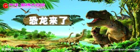 恐龙