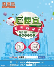 新疆购电商平台上线新闻发布会