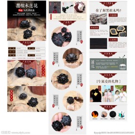 黑檀木莲花详情页