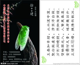 玉器名片