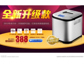 淘宝电器面包机海报