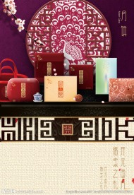 中秋好礼