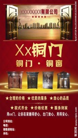 铜门宣传单