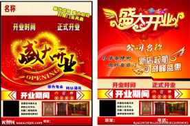 木门开业传单