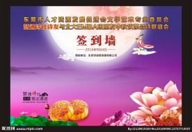 中秋签到墙