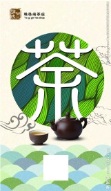 简洁茶叶海报