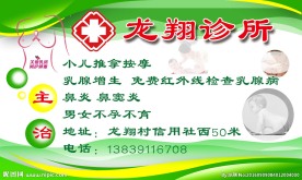 诊所