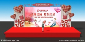 情人节舞台
