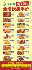 特色小吃海报