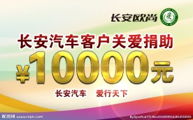 长安公益捐助