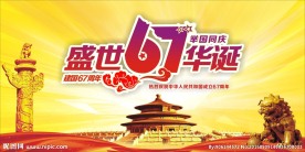 国庆节橱窗