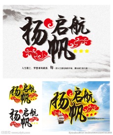 扬帆启航系列海报模板—含矢量图