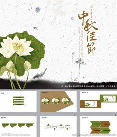 中秋节PPT