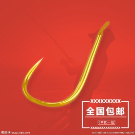 鱼钩全国包邮海报