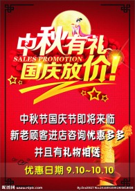 中秋有礼 国庆放价