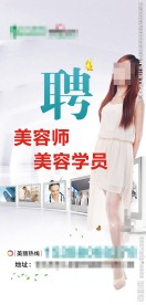 招聘海报