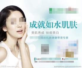 美容护肤海报