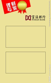 理财专家