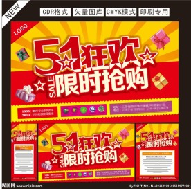 51钜惠促销海报