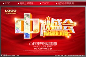 中秋促销海报