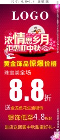 情浓思乡月 特惠迎金秋