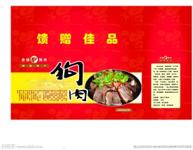 狗肉