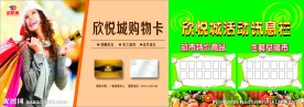 商场公示栏