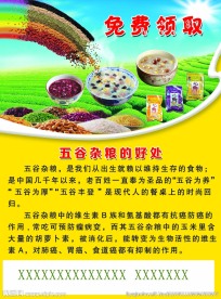 杂粮